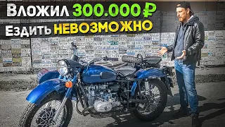 ВЛОЖИЛ 300 000Р коту под хвост, УРАЛ не оправдал ожидания!  Делаем все по новой!