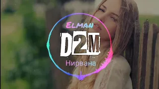 Elman - Нирвана ( топ музыка 2019)