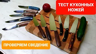 Тест кухонных ножей от Мастерской Град Горький | Шеф нож | Нож Сантоку | Охотничьи ножи