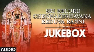 Kannada Devotional Songs► Sri Beluru Chennakeshavana Beduva Banni || Sujatha Dutt, B M Prasad