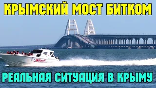 Перед Крымским мостом ОГРОМНАЯ пробка.Что происходит с движением в сторону Тамани.АНШЛАГ на мосту