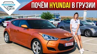 Hyundai Sonata, Elantra, Santa FE, Veloster, из США в Грузии. Цены на Autopapa.