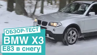 BMW E83 тест на снежной, лесной дороге