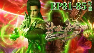 🌟【EP81-85】Tuoshe Ancient Emperor Jade suddenly reacted! |Battle Through the Heavens|Chinese Donghua