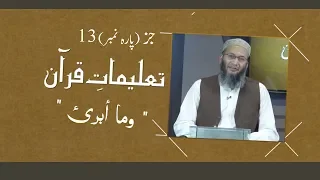 TQ16 | Taleemat-e-Quran | Parah 13 | Shuja Uddin Sheikh