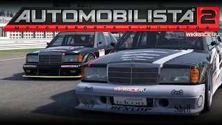 Automobilista 2 PGT World Touring Car Masters 2024 6й этап Spa-Francorchamps 93