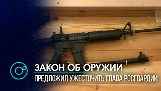 Ужесточат ли закон об оружии после трагедии в Казани?
