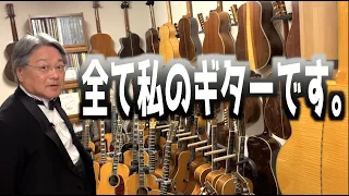 【博物館】総額◯億円！？薬剤師ギタリスト 中北氏の夢を叶えた超貴重ビンテージギターコレクションを大公開！大量の戦前MARTINから、珠玉の超レアGIBSONまで一挙公開で脳がバグるタメシビキ！