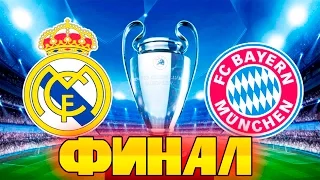 FIFA 16 Карьера за REAL MADRID #38 ФИНАЛ ЛИГИ ЧЕМПИОНОВ!!!