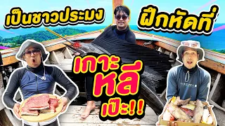 ตกปลายักษ์ที่เกาะหลีเป๊ะ l Fishing for giant fish in Koh Lipe Thailand