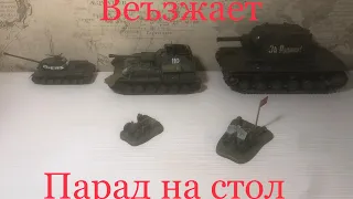 Парад на столе! Всё мои модели советской наземной техники.