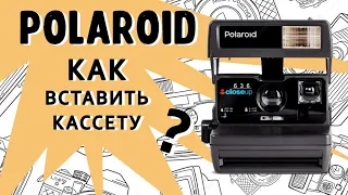 Polaroid 636 Полароид Как пользоваться и вставить кассету