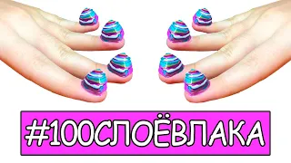 100 СЛОЁВ ЛАКА  ЧЕЛЛЕНДЖ  Coats of Nail Polish | #POLISHMOUNTAIN или почти 100 слоев лака на ногтях.