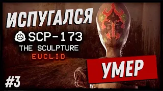 ИСПУГАЛСЯ И УМЕР | SCP Unity 0.7.5 | #3 С ВЕБКОЙ | 2020