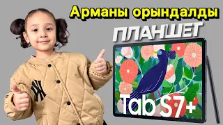 ЖАСМИНнің арманы орындалды😍🔥SAMSUNG GALAXY TAB S7 FE - сурет салатын планшет😍