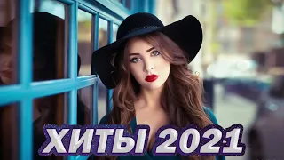 Лучшие ХИТЫ 2021⚡ ТОП 50 хитов радио (Энерджи) СЕНТЯБРЬ 2021 🔊 Лучшая Музыка Лета 2021