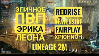 Lineage 2M Новости 12 - Межкластерные засосы и большая война (09.01.2023). Беора, Остров древних