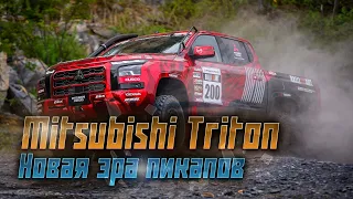 Mitsubishi Triton: Новый L200 с турбодизелем и полным приводом