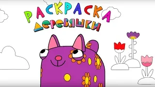 Раскраска Деревяшки — Птичка — Серия 30