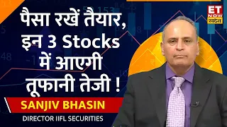 Sanjiv Bhasin ने बाजार में चल रही तेजी पर दिया Outlook, जानिए कौन से Stocks बनेंगे Rocket