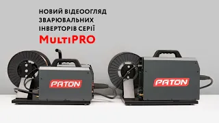 Відеоогляд мультифункціональних зварювальних інверторних апаратів Paton MultiPRO