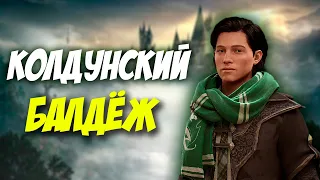 СЮЖЕТ Hogwarts Legacy