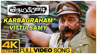 Karbagraham Vittu Samy Song | Virumaandi Tamil Movie | Kamal Haasan | Abhirami | Ilaiyaraaja