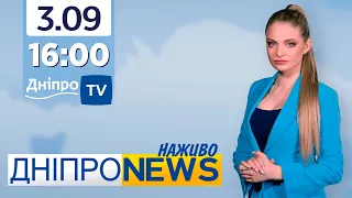 Новини Дніпро NEWS 16:00 / 3 вересня 2021