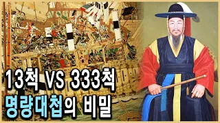 KBS 역사스페셜 – 명량대첩의 비밀, 13척이 어떻게 333척 이겼나 / KBS 19991106 방송