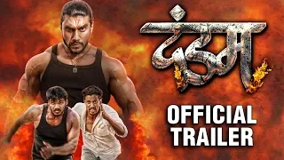 DANDAM - OFFICIAL TRAILER | दंडम | Sangram Choughle | Ripunjay Lashkare | V Sattu |New Marathi Movie