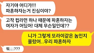 (톡톡드라마) 갑자기 파혼을 외치고 집을 뛰쳐나가버린 예비신부!! 대체 무슨일일까? /카톡썰