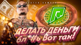 ЛУЧШАЯ ТАКТИКА В КАЗИНО !! ЛЕТНИЙ ДВИЖ НА GTA 5 RADMIR RP / КАЗИНО ГТА 5 РАДМИР РП