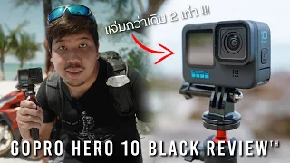 รีวิว GoPro Hero 10 Black : ยังจะเจ๋งกว่าเดิมอีกหรอ ??? // 4K