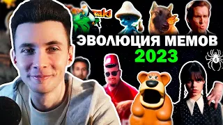 ХЕСУС СМОТРИТ: Эволюция Мемов 2023 Года | Вспомни как менялись тренды и музыка в 2023| Patrick Music