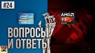 ПРО СКОРОСТИ КЭША I7 2600 AMD FX И ДРУГИЕ ВОПРОСЫ И ОТВЕТЫ 24