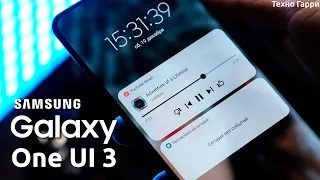 One Ui 3 - ОФИЦИАЛЬНЫЙ АПДЕЙТ! В чём стало ЛУЧШЕ? Обзор Android 11 на Samsung Galaxy S20 Ultra