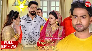Sindura Nuhen Khela Ghara - Full Episode - 79 | Odia Mega Serial on Sidharth TV @8PM