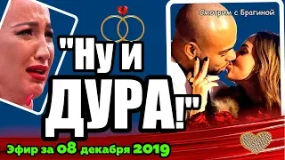 ДОМ 2 НОВОСТИ на 6 дней Раньше Эфира за 08 декабря 2019