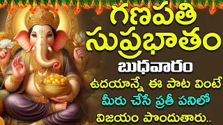 GANAPATHI SUPRABATAM  - Vinayaka Special Bhakti Songs | Lord Ganesha Songs | Telugu Devotional Songs