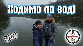 Ходимо по Воді.Тальне.