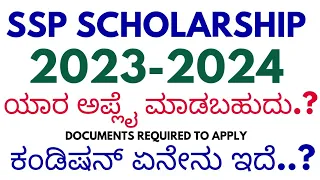 SSP SCHOLARSHIP 2023 ELIGIBILITY CRITERIA/DOCUMENTS REQUIRED SSP SCHOLARSHIP|EDU SMARTY PLUS