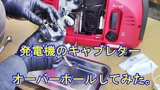 （第2弾）HONDAホンダインバーター発電EU9iのキャブレターオーバーホール【DIY】