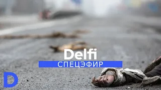 Специальный эфир Delfi: преступления российских военных в Буче