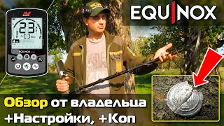 Minelab Equinox 800: Обзор, настройки, коп от владельца Артура (Кладоискатели-Украина). ПрофИскатель