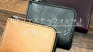 【新作】L字ファスナーコンパクトウォレットの使用イメージ動画