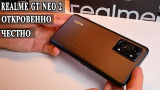 Realme GT Neo 2 Мнение реально пользователя.