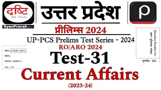 UPPCS Test Series 2024 | Current Affairs 2023-24 | UPPSC 2024 | RO/ARO Test Series 2024|GyanPravah24