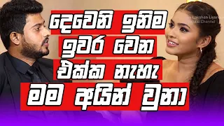 Deweni Inima ඉවර වෙන එක්ක නැහැ මම අයින් වුනා - Shalini Fernando