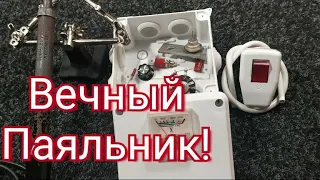 Как продлить жизнь своему Паяльнику !