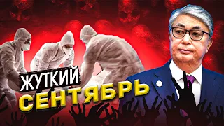 Казахстан вздрогнул ⛔️ Что власти приготовили для граждан страны с 1 сентября 2021 года | Акорда